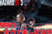【朗報】バイオハザードRe3の体験版、「こういうのでいいんだよ」なリメイクだった