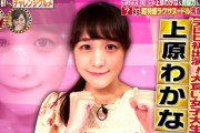 大食い上原わかな、テレビ初出演画像が可愛すぎる！浜口京子と相田翔子似の女子大生が「有吉ゼミ」完食で話題！身長体重スリーサイズ等wikiプロフィール有！