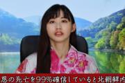 【画像】テレビ北朝鮮の新人アナウンサーがこちらｗｗｗｗｗｗ