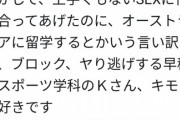 早大生にヤり逃げされたまんさん、大発狂してしまうｗｗ