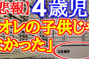 【2ch浮気スレ】パッパ「DNA鑑定で俺の子供じゃなかった」【托卵・不倫】