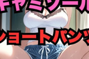 【フル無料】キャミソールとショートパンツの美女hitomi