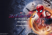 【映画】スパイダーマン最新作を楽しむために見ておくべき作品名まとめてみたよ！！！！