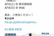 【えぇ】国税庁の公式Twitter、批判リプににブチギレてリプ欄を閉鎖