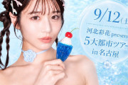 人気AV女優のイベントグッズの値段限界突破wwwwwwwwwwww