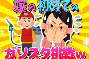 【2ch面白いスレ】嫁が免許取って初めてガソリンスタンドへ行った結果ｗｗｗ【ゆっくり解説】