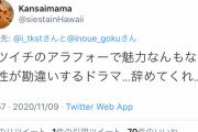 【悲報】まんさん、44歳のおっさんが24歳女子と結婚するドラマに泣き震える