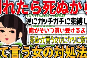 【爆笑2chスレ】「別れたら死ぬから」っていう女への対処法教えてくれwww【ゆっくり解説】