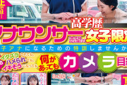 マジックミラー号 アナウンサー志望の高学歴女子限定！「女子アナになるための特訓しませんか？」原稿を読んでる最中にイタズラされても、ハメられても、イキそうになっても何があってもカメラ目線！！