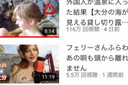 【画像】白人女子が露天風呂に入るだけの動画が100万再生　JAPの性欲は異常