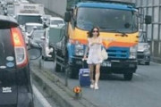 【悲報】女さん、高速道路を堂々と歩いてしまう