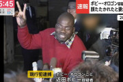 【画像】ボビー・オロゴン、嫁にコロナ渦DVで逮捕！頬を指先で叩く暴行！年齢詐称も発覚！子供達の写真、テレ東「出川充電」キャプまとめ！