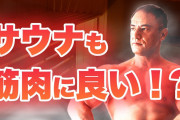 サウナ馬鹿「サウナ入って水風呂入ってを繰り返して整いました」←身体に悪く寿命を縮める行為だった
