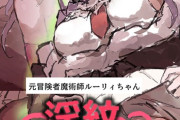 【フル無料】元冒険者魔術師ルーリィちゃん淫紋刻印〜肉体破滅快楽編〜 モザイク版hitomi