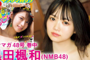 【黒田楓和】ＹＭ初登場&卒業前ラストグラビア！【ＹＭ48号】
