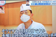【悲報】高級寿司店さん、自殺した客の情報をうっかりテレビでベラベラと話してしまうｗｗｗ
