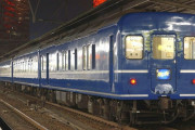 【議論】寝台列車が廃れてしまった理由…