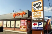 【朗報】かつや、水曜日から150円引きの神セールを開催