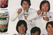【画像】昭和のカップラーメン、現代より高性能ｗｗｗｗ