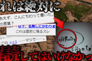【2ch怖いスレ】記憶が2つあるというイッチが、世界の謎『ヴォイニッチ手稿』を解読した結果…？【記憶が2つあるんだが】【ゆっくり】