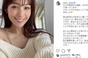 鷲見玲奈アナ、胸谷間＆鎖骨チラ見せ画像がエッチすぎる！あざといインスタ画像に絶賛の嵐！