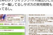 【悲報】ウマ娘さん、過去最高レベルに炎上してしまうｗｗｗ後出しのシナリオリンクで玉座がまたしても便座になったためｗｗｗ