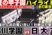 【悲報】高校野球選抜有力視の高川学園高野球部で下級生に殴る蹴るの暴行「態度が気にくわなかった」高野連が厳重注意