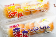 【超画像】薄皮パン4個入り、ついに侵攻開始ｗｗｗｗｗｗｗｗｗｗｗｗｗｗｗｗｗｗｗｗｗｗｗｗ