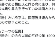 【悲報】中核野田に統一疑惑ｗｗｗｗｗ
