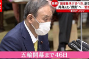 野党「開催基準示すべき」五輪開催に菅総理は（2021年6月7日放送「news every.」より）