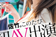 SOD女子社員 中途2年目衣装担当 佐竹。このたび初AV出演！！その後、即全裸業務いたしました。 佐竹夏帆