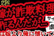 【2ch怖い】【人怖】嫁がキーキー怒ります【ヒトコワ】【聞き流し】【作業用】