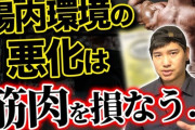 ガリガリワイ「食べて筋トレしても太らない」医者「まず整腸剤飲め。基礎代謝計算しろ」
