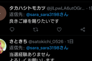 【爆笑】お金配りアカウントに口座番号教えたアホ、詐欺の受け子にされる