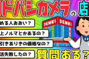【2ch面白いスレ】店員がしゃべり続けるんですけど仕様ですか…？ヨドバシカメラの店員だけど質問ある？【ゆっくり】