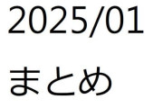 【フル無料】202501作品まとめ パートBhitomi