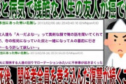 【2ch復讐スレ？】失恋で残酷な人生の友人が幸せに過ごしている周りを恨みながら癌で他界。その後…友人恨みによって関係者全員を巻き込んだ復讐によって不幸ばかりが起こるようになった。