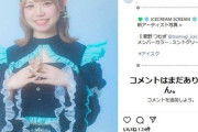 アイドルさん、デビュー前にFC2-PPV出演がバレて契約終了