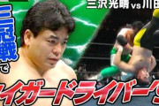 【プロレス】川田利明が明かす…盟友・三沢光晴との30年以上にわたる“命がけのケンカ”の凄まじい“ガチさ加減”