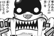 【ワンピース】〝ゴムゴムの実〟世界政府が護送するほど超重要な悪魔の実だった
