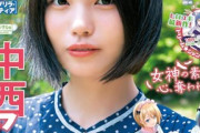「猫感マシマシ強めですこ」乃木坂46中西アルノ、夏先取りグラビアが可愛すぎると話題にwwwww週刊少年マガジン表紙に抜擢！！！
