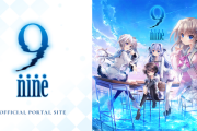 【朗報】大人気エロゲ『9-nine-』テレビアニメ化決定