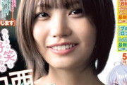 【画像】乃木坂46中西アルノさん、初茶髪グラビアが可愛すぎると話題にwwwwww週刊少年マガジンの表紙に再登場！！！