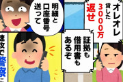 【2chスカッと】元彼から借りてないのに「２００万返せ」と連絡が来た！元彼「証拠も借用書もあるから警察行ってもいいんだぞ」→即通報してやった結果【ゆっくりスレ解説】