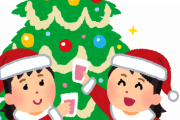 クリスマス何して過ごす？