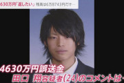 日本人「4630万円の税金をオンカジで溶かした？実名住所職場卒アル口座の記録晒して叩いたろ！w」