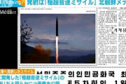 発射は新型の「極超音速ミサイル」北朝鮮メディア(2021年9月29日)
