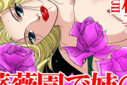【フル無料】淫らに濡れる情欲の花 薔薇園で姉の夫を寝取る妹のアソコhitomi