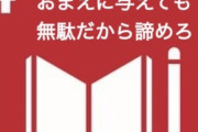 SDGs「意味不明です 17個もあります 実現不可能です」←これ流行らせようとしてる謎の圧力w