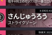 【速報】2023年上半期のエロ漫画ランキング、発表される！！！！！